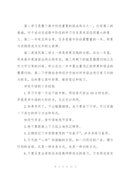 怎样学好高二英语的技巧.docx