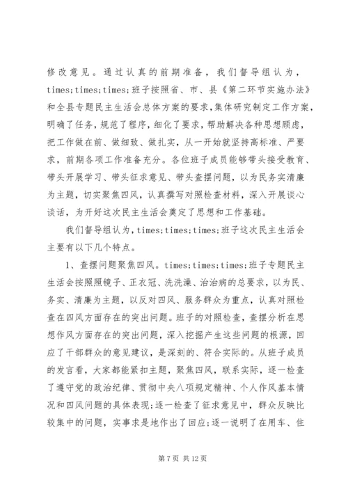 村级组织生活会领导点评3篇.docx