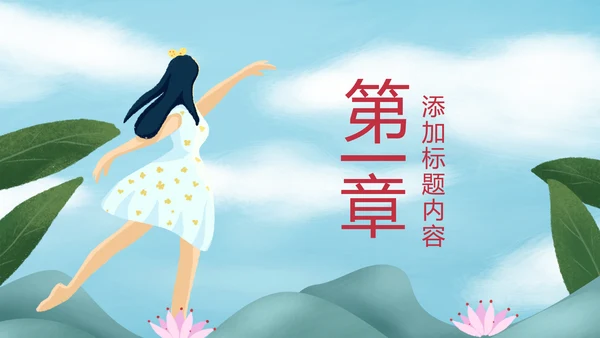 精美水彩时尚唯美芭蕾舞蹈动态ppt模板