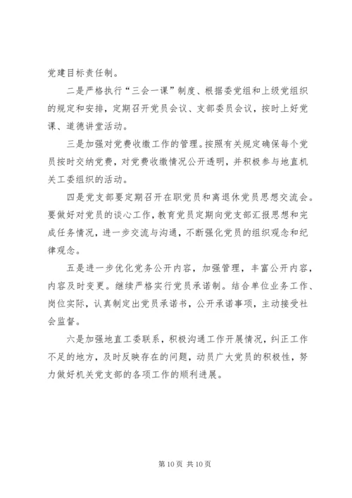 民宗委年度机关党建工作计划.docx