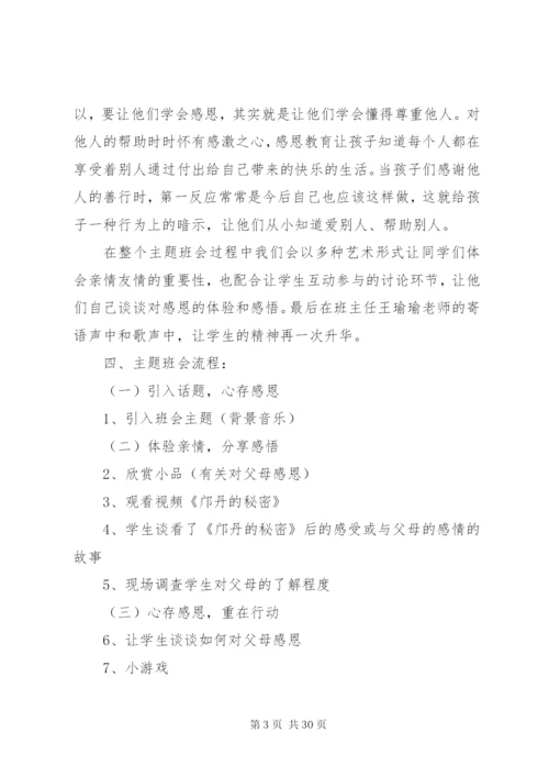 主题活动方案计划5篇.docx