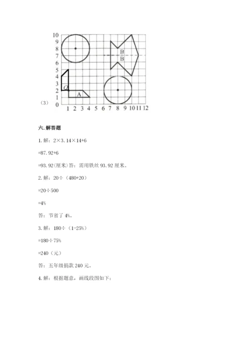 人教版六年级上册数学期末测试卷带答案（黄金题型）.docx