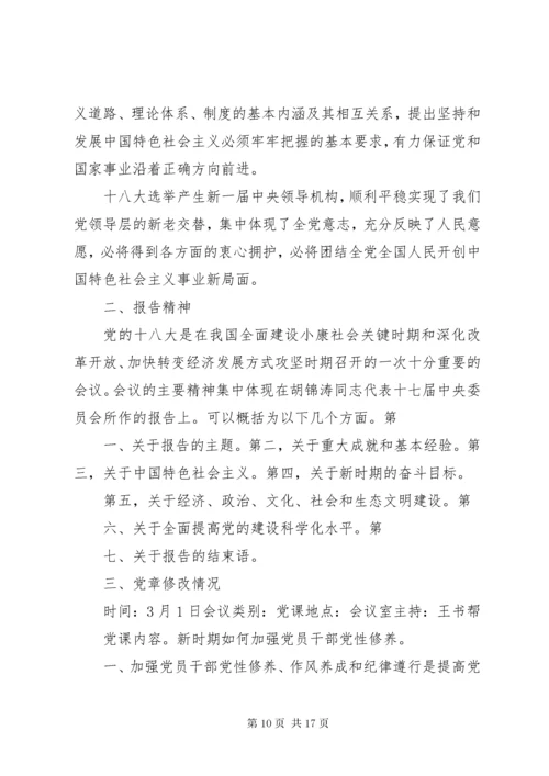 党支部“三会一课”记录模版.docx