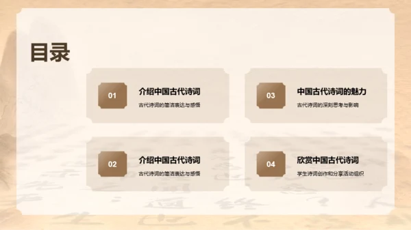 黄色中式复古国风中国诗词科普PPT模板