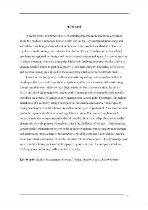 硕士学位论文--厂商质量管理体系审核初探.docx