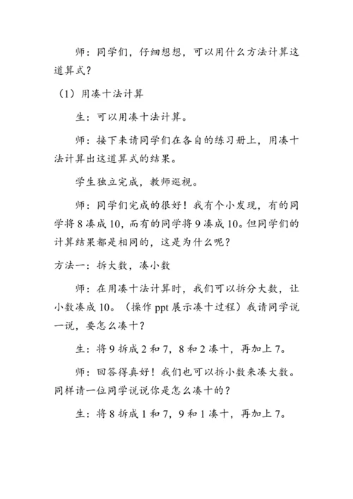 《8、7、6加几》（教案）人教版一年级数学上册