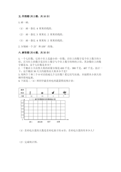人教版四年级上册数学 期末测试卷（必刷）.docx