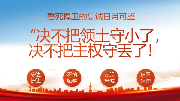 纪检监察党风廉政反腐斗争动态PPT