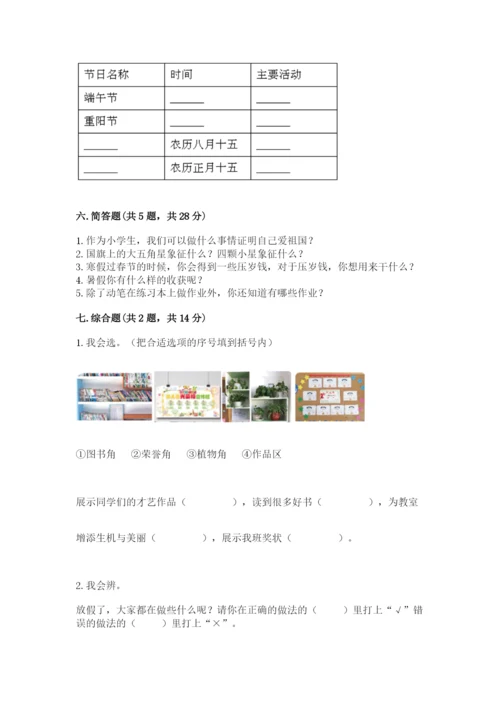 部编版二年级上册道德与法治期中测试卷含答案【a卷】.docx