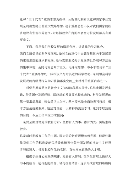 初中教师心得体会范文5篇.docx