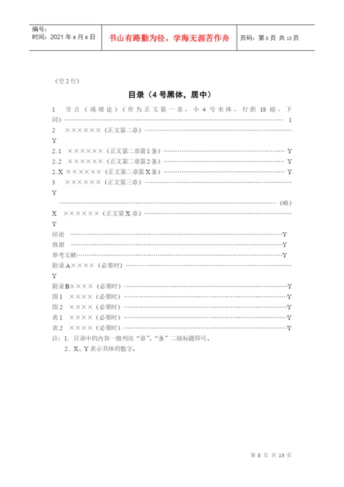 毕业设计(论文)技术规范.docx
