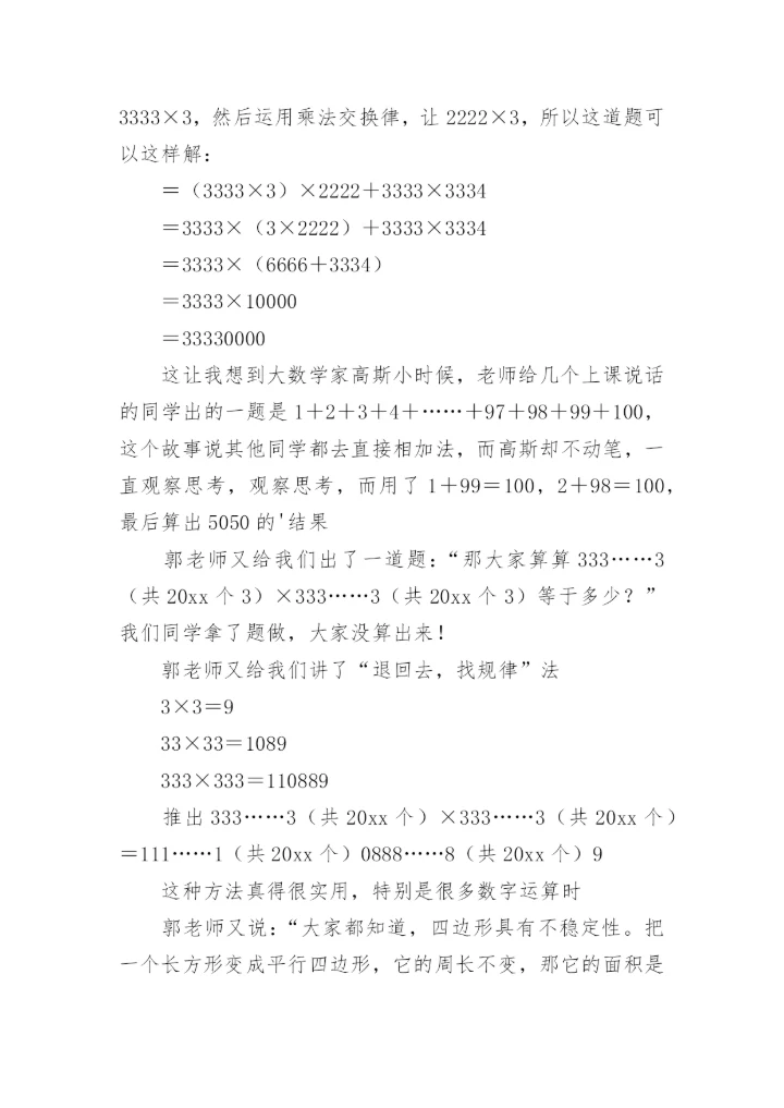 数学听课心得体会.docx