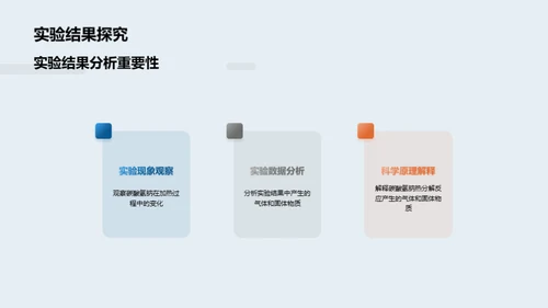 化学探秘：实验之旅