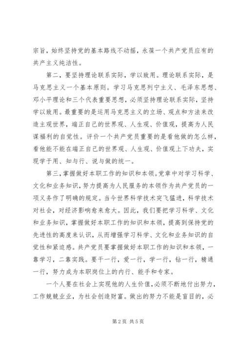 党员某年两会思想汇报.docx