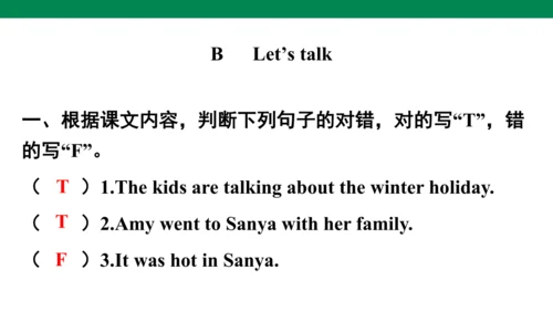 Unit 3　Where did you go？专项复习课件(共67张PPT)