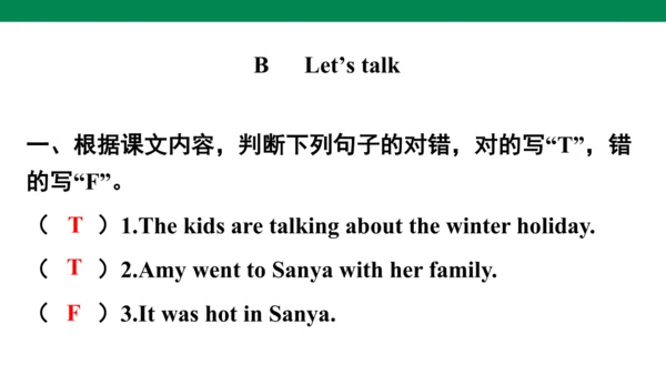 Unit 3　Where did you go？专项复习课件(共67张PPT)