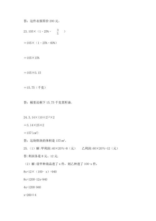 六年级小升初数学应用题50道及完整答案【夺冠系列】.docx