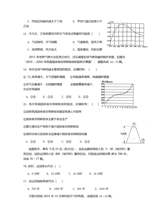 2014-2015学年高一上学期第三次联考地理试题