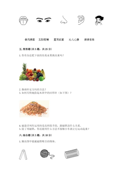 教科版二年级下册科学期末测试卷（精练）.docx