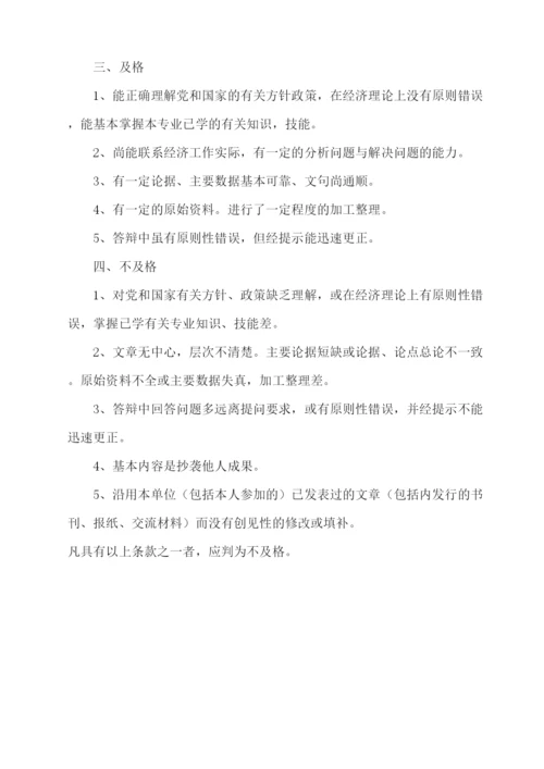 【精编】毕业论文工作的规定.docx