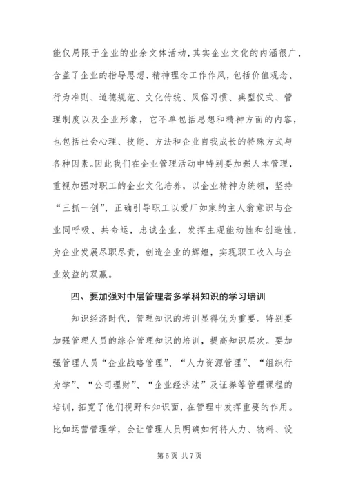 以科学发展观提高企业管理水平.docx