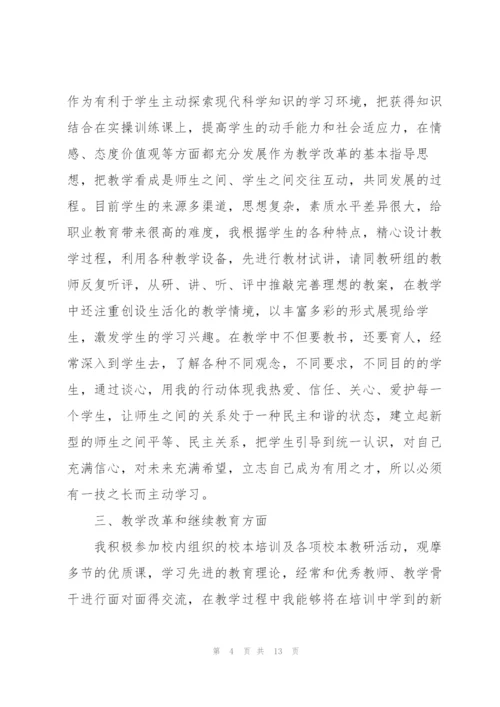 教师初级职称工作总结5篇.docx