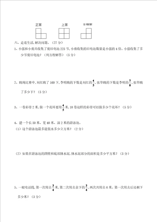 苏教版数学六年级上册期中考试试卷附答案