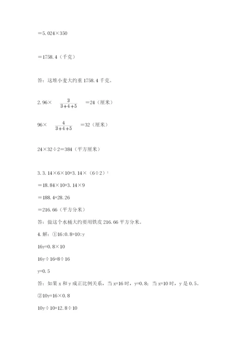 北师大版数学六年级下册期末测试卷及参考答案（名师推荐）.docx