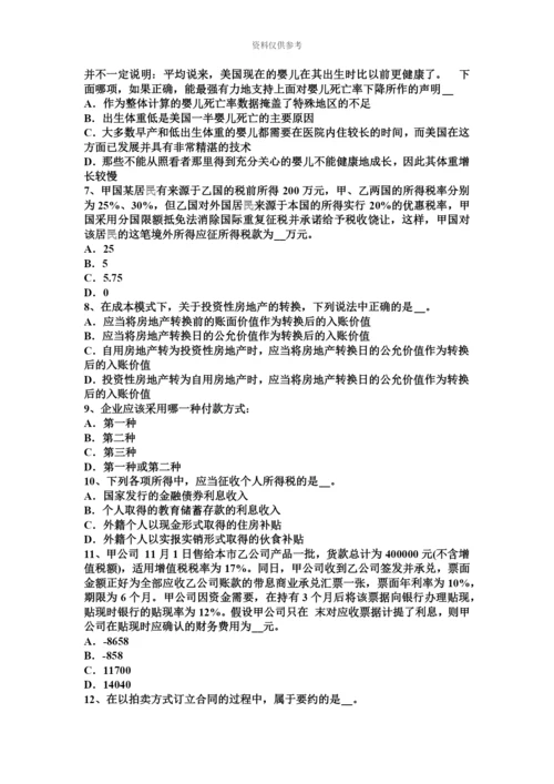 青海省注册税务师考试试题.docx