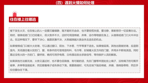 酒店消防安全培训PPT课件模板