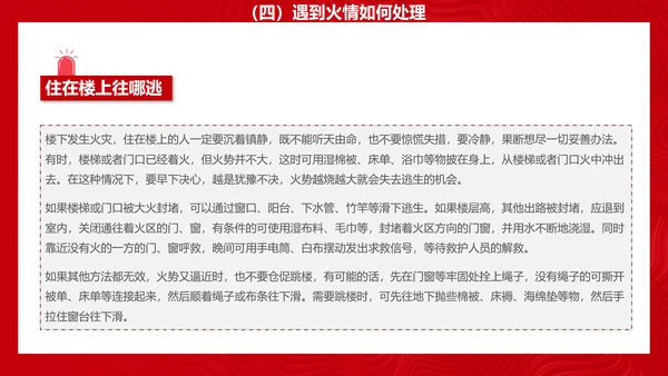 酒店消防安全培训PPT课件模板