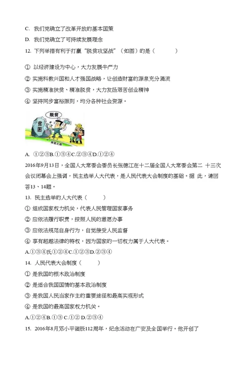 2017年山东省滨州市无棣县柳堡学校中考思想品德模拟试卷（一）（解析版）