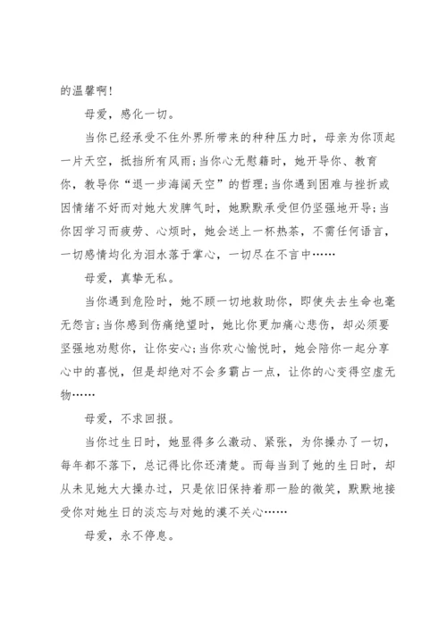 有关母亲节感恩演讲稿五篇.docx