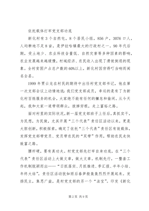 村党支部典型事迹 (6).docx