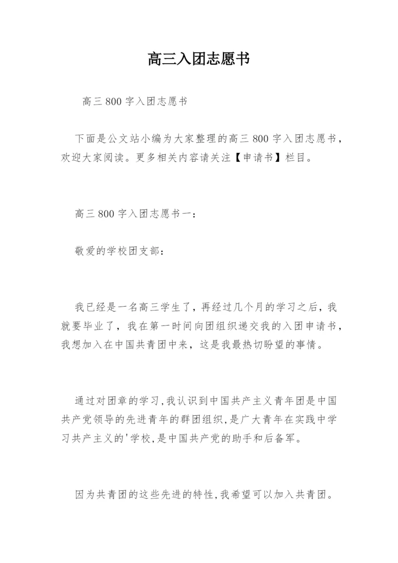 高三入团志愿书_8.docx