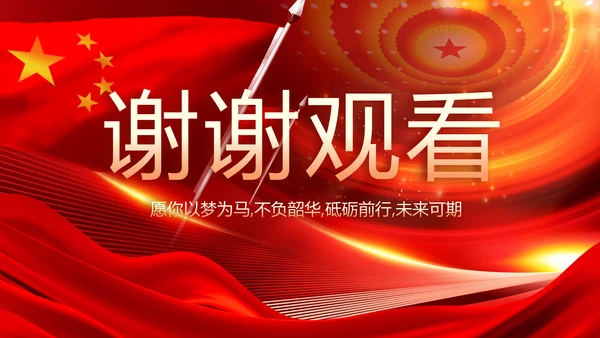 红色大气党员入党誓词宣誓仪式PPT动态模板