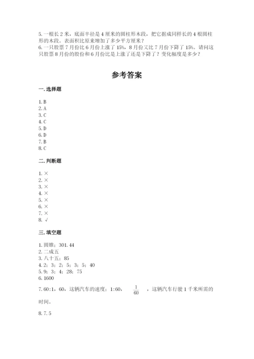 北京版六年级下册数学期中测试卷精品及答案.docx