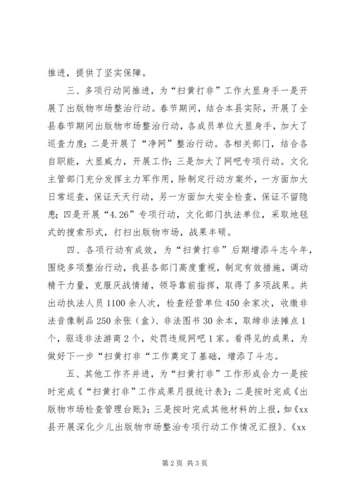 乡镇某年扫黄打非工作总结.docx