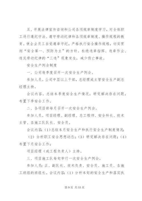 公路施工安全规章制度.docx