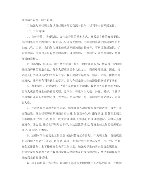 精编之年实习生实习班主任工作计划范文.docx