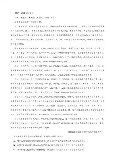 2021年高考语文必刷练习卷九