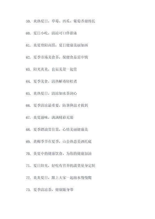 表示夏季节气的谚语