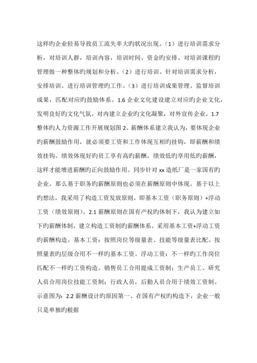 企业人力资源管理策划方案.docx