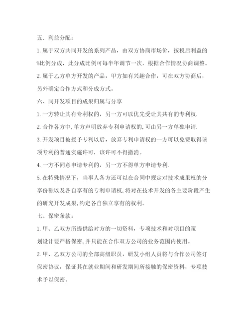 精编之公司合作协议书范本.docx