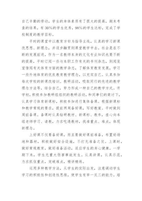 第二学期体育教学工作总结_1.docx