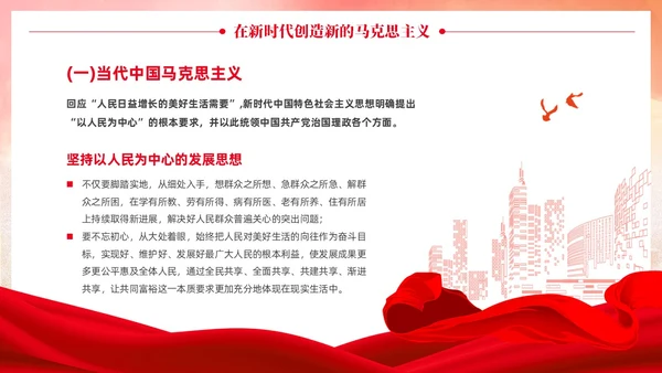 党政党建风马克思主义中国化讲座PPT