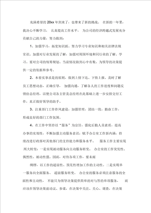 管理人员工作计划书