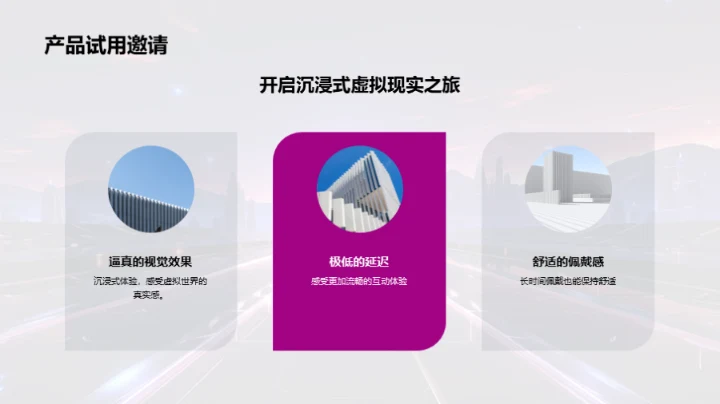 虚拟现实新视界