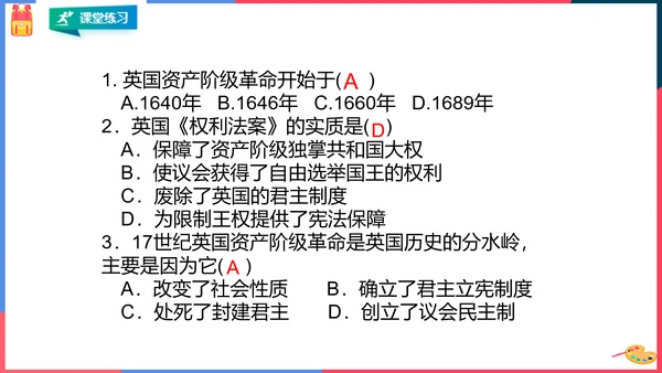 第三课第一框英国议会对王权的胜利(课件）