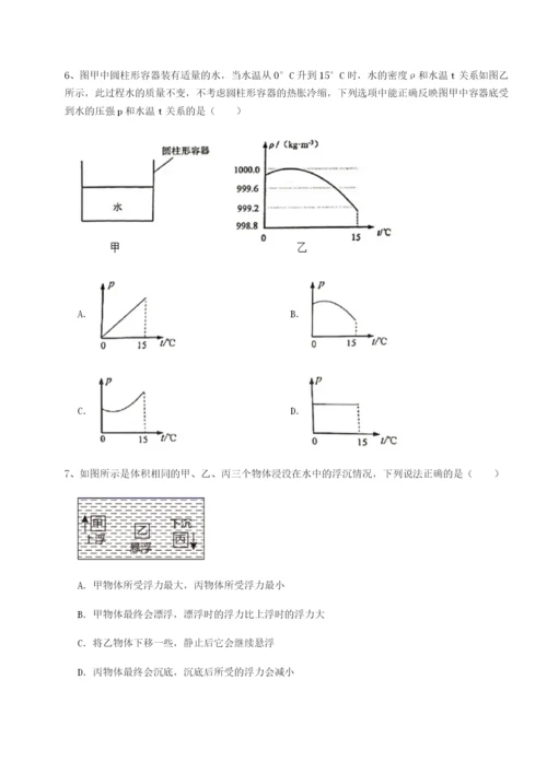 强化训练四川遂宁二中物理八年级下册期末考试综合测评试卷.docx